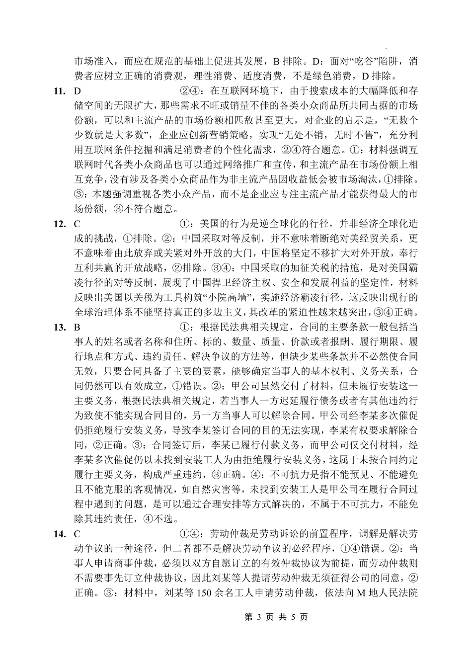 重庆八中2025-2026学年度（上）高三年级入学考试政治答案.pdf_第3页