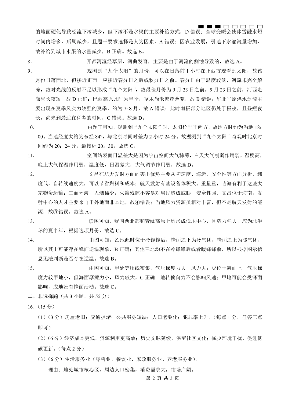 重庆八中2026届高考适应性月考卷（一）地理答案.pdf_第2页