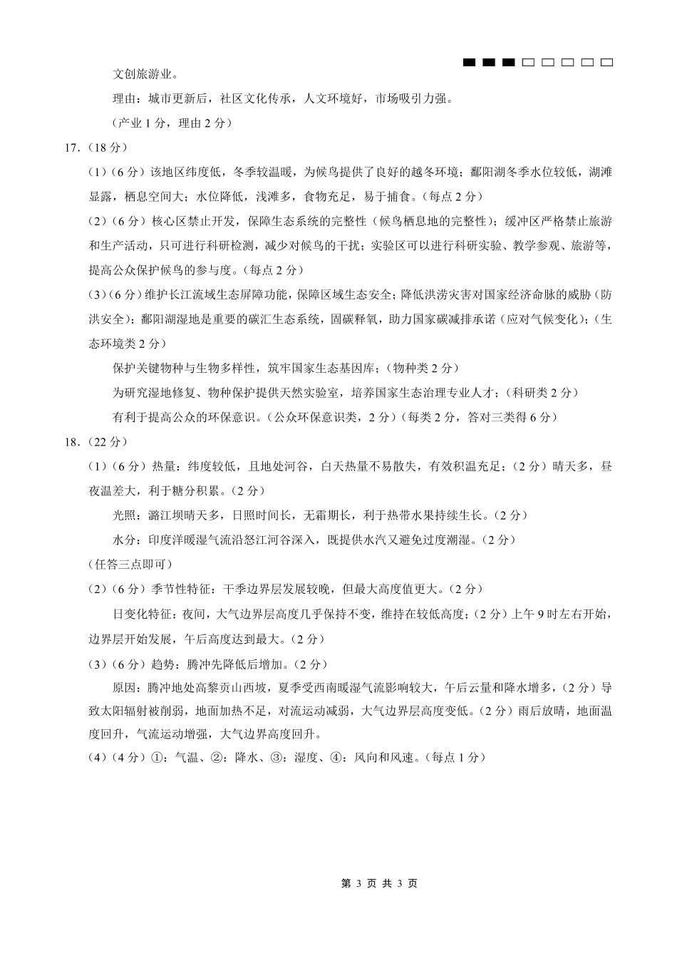 重庆八中2026届高考适应性月考卷（一）地理答案.pdf_第3页