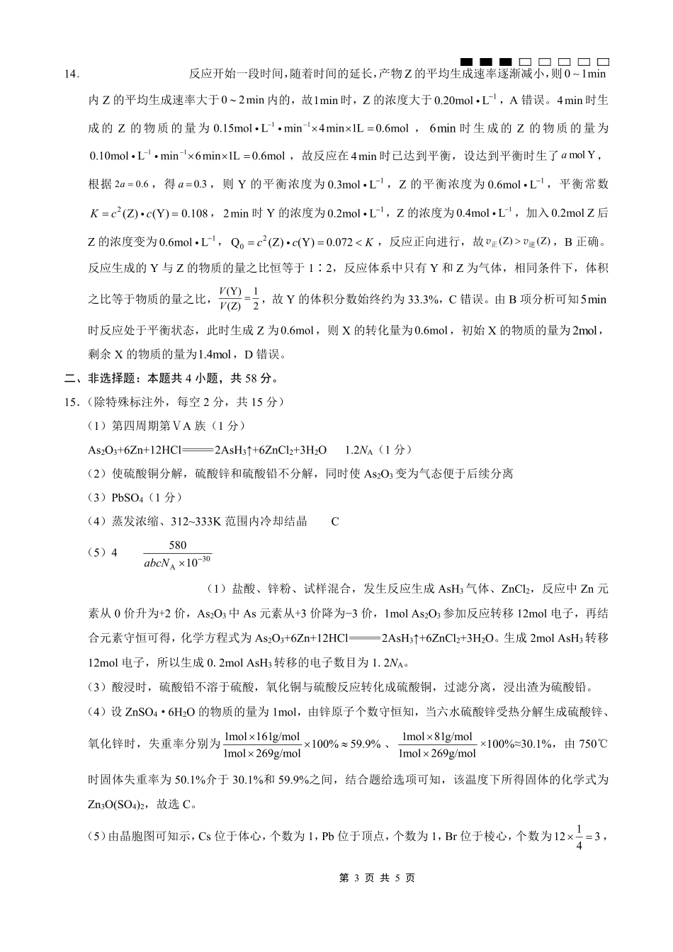 重庆八中2026届高考适应性月考卷（一）化学答案.pdf_第3页