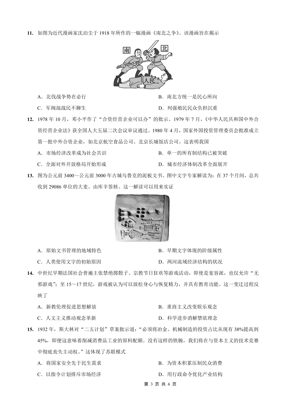 重庆八中2026届高考适应性月考卷（一）历史.pdf_第3页