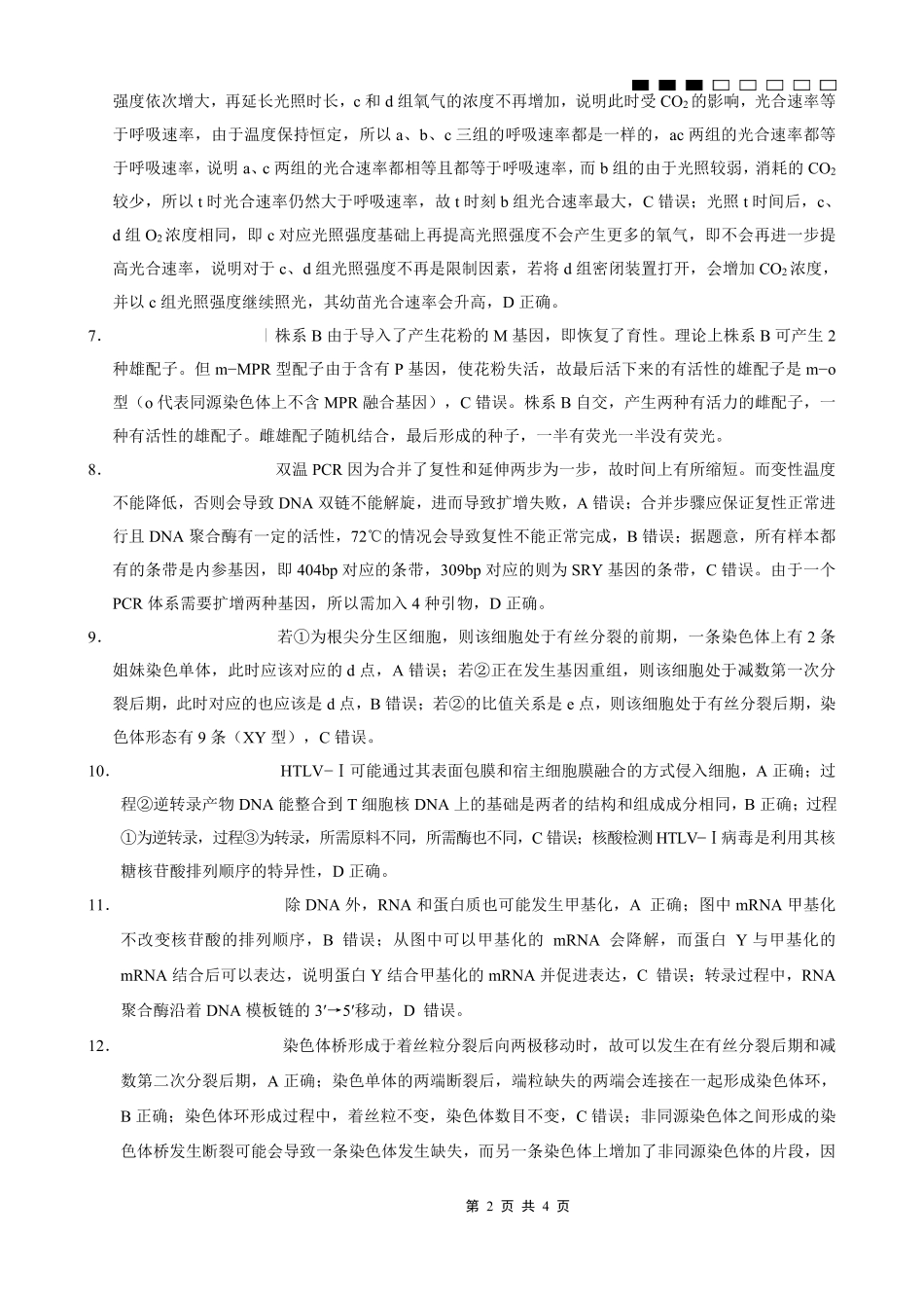 重庆八中2026届高考适应性月考卷（一）生物答案.pdf_第2页