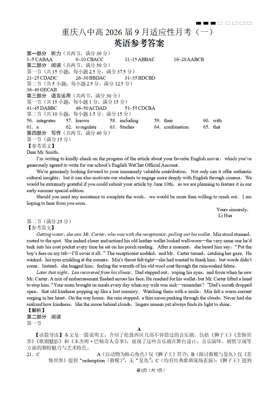 重庆八中2026届高考适应性月考卷（一）英语答案.pdf_第1页
