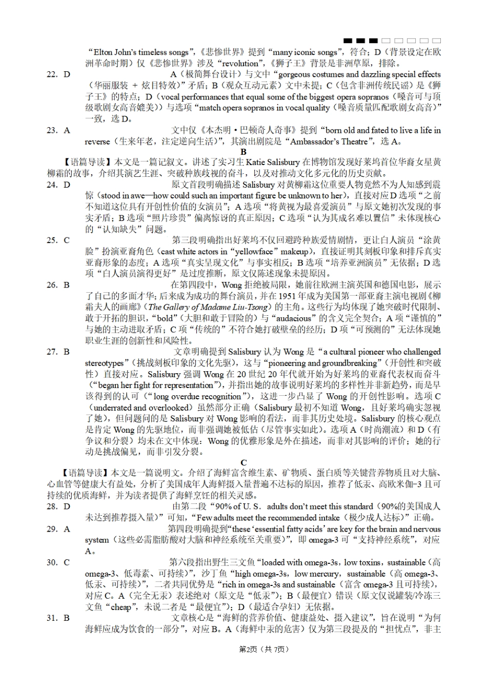 重庆八中2026届高考适应性月考卷（一）英语答案.pdf_第2页