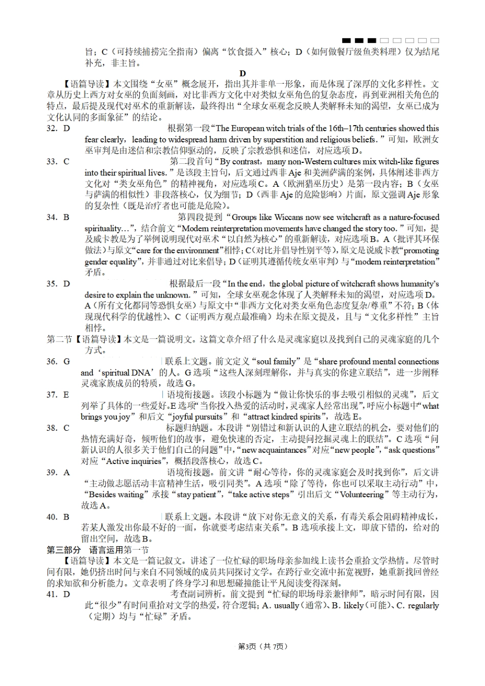 重庆八中2026届高考适应性月考卷（一）英语答案.pdf_第3页