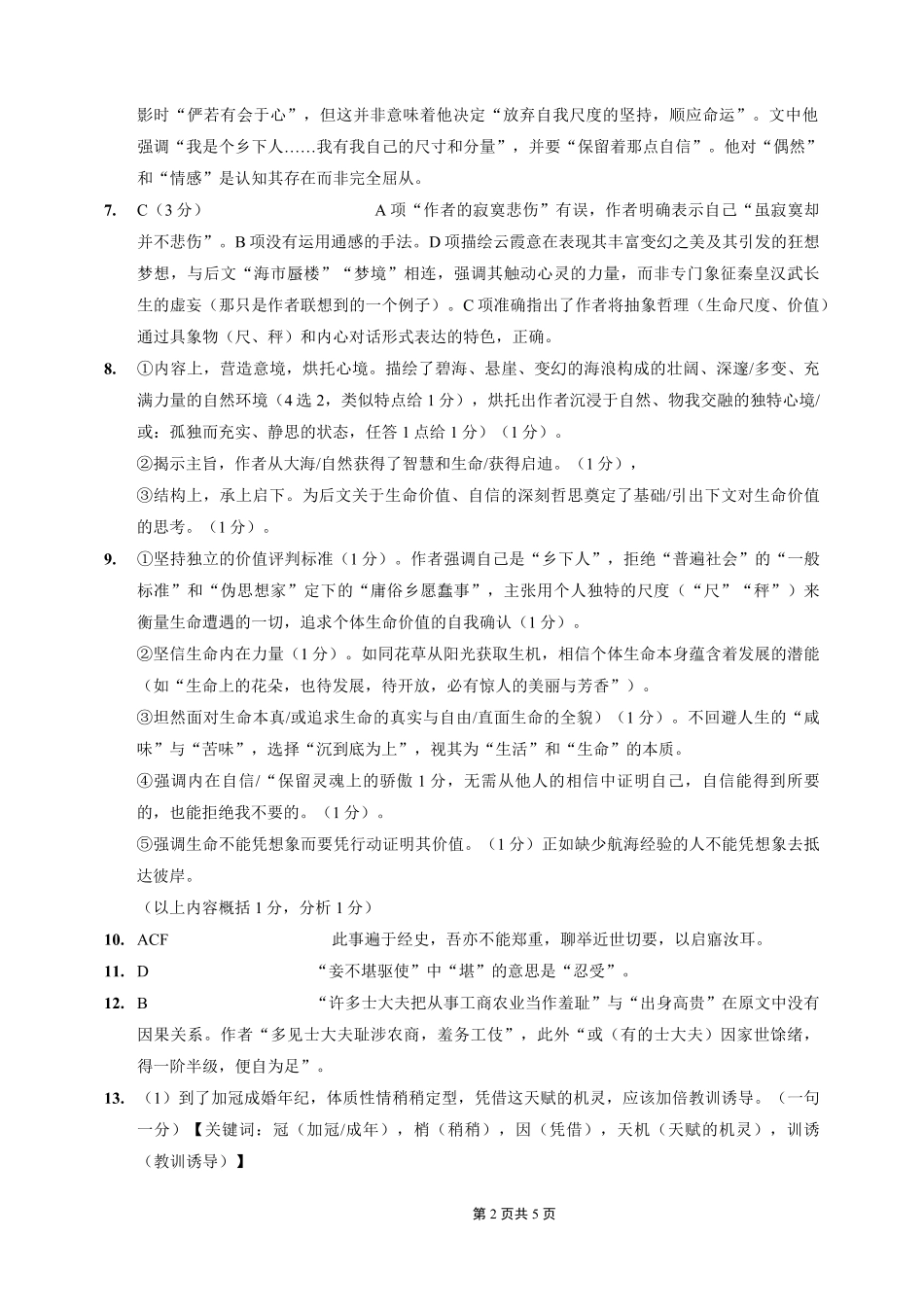 重庆八中2026届高考适应性月考卷（一）语文答案.pdf_第2页