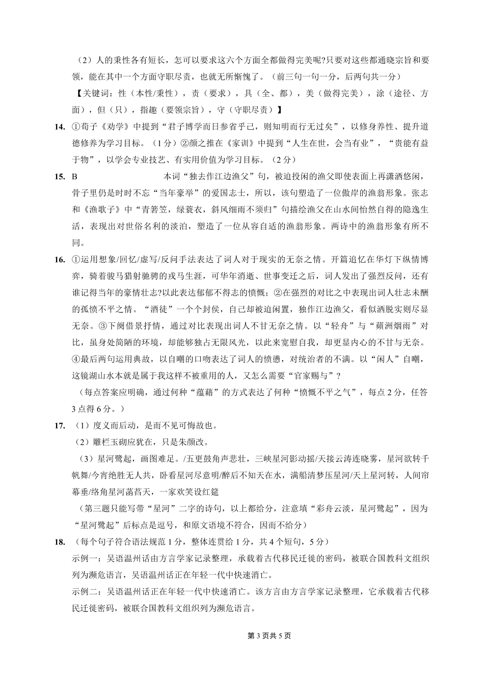 重庆八中2026届高考适应性月考卷（一）语文答案.pdf_第3页