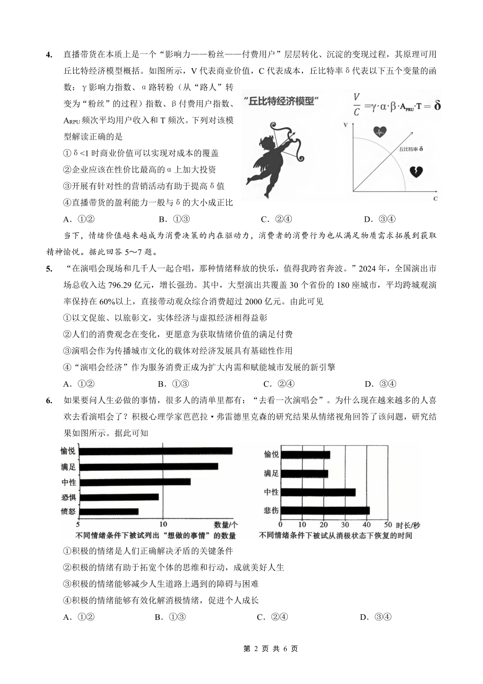 重庆八中2026届高考适应性月考卷（一）政治.pdf_第2页
