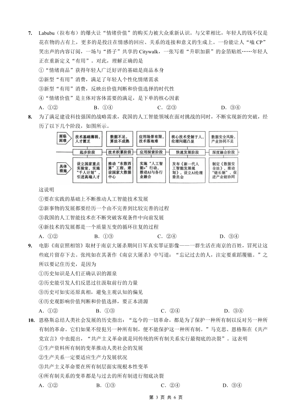 重庆八中2026届高考适应性月考卷（一）政治.pdf_第3页