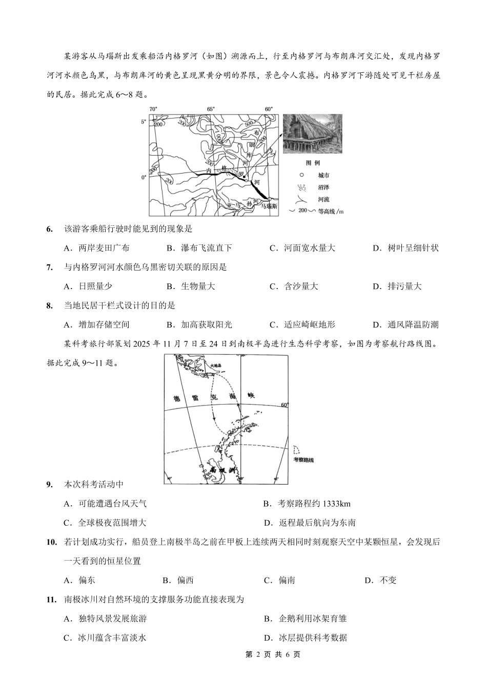 重庆市巴蜀中学2026届高三8月高考适应性月考（一）地理.pdf_第2页