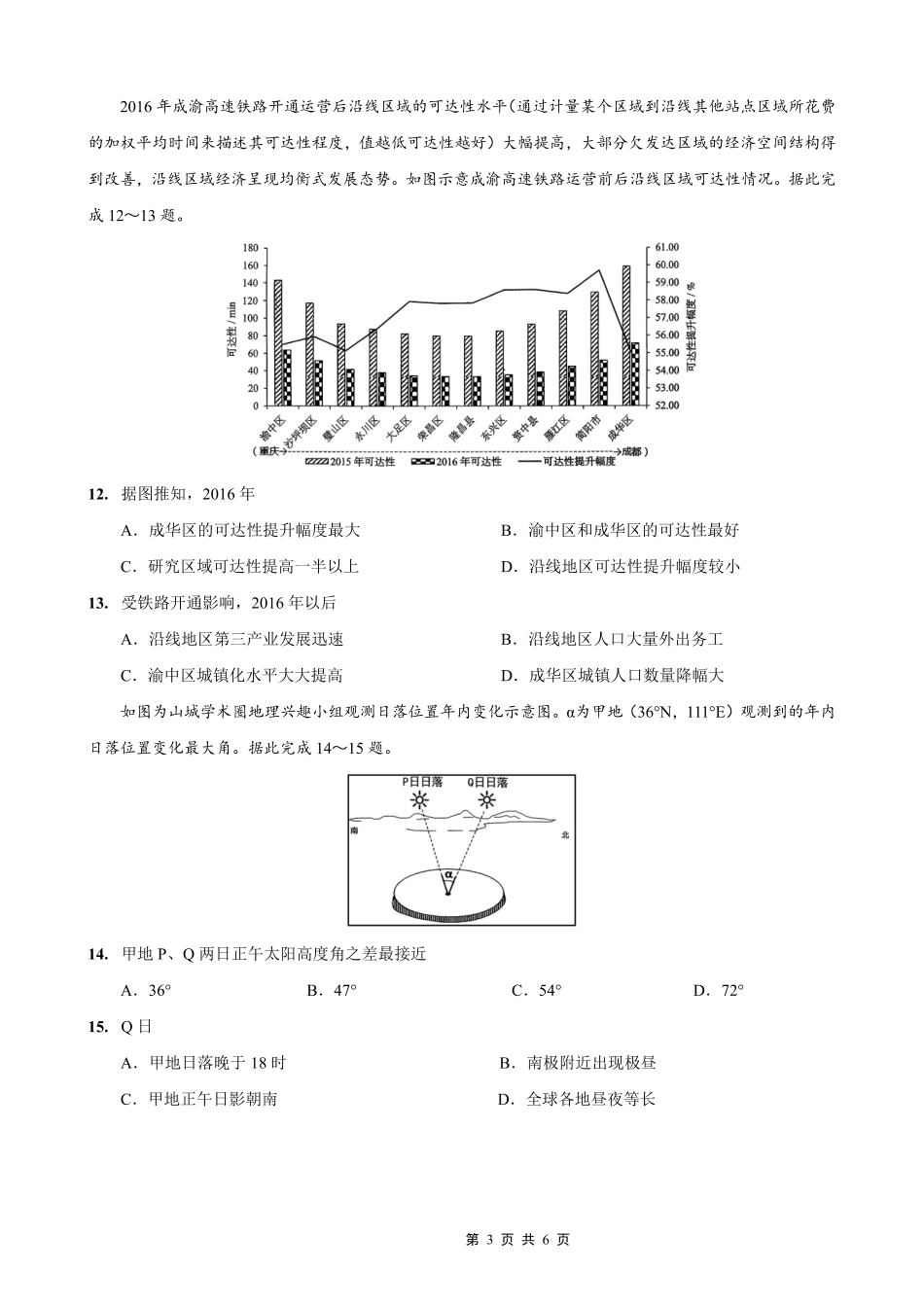 重庆市巴蜀中学2026届高三8月高考适应性月考（一）地理.pdf_第3页