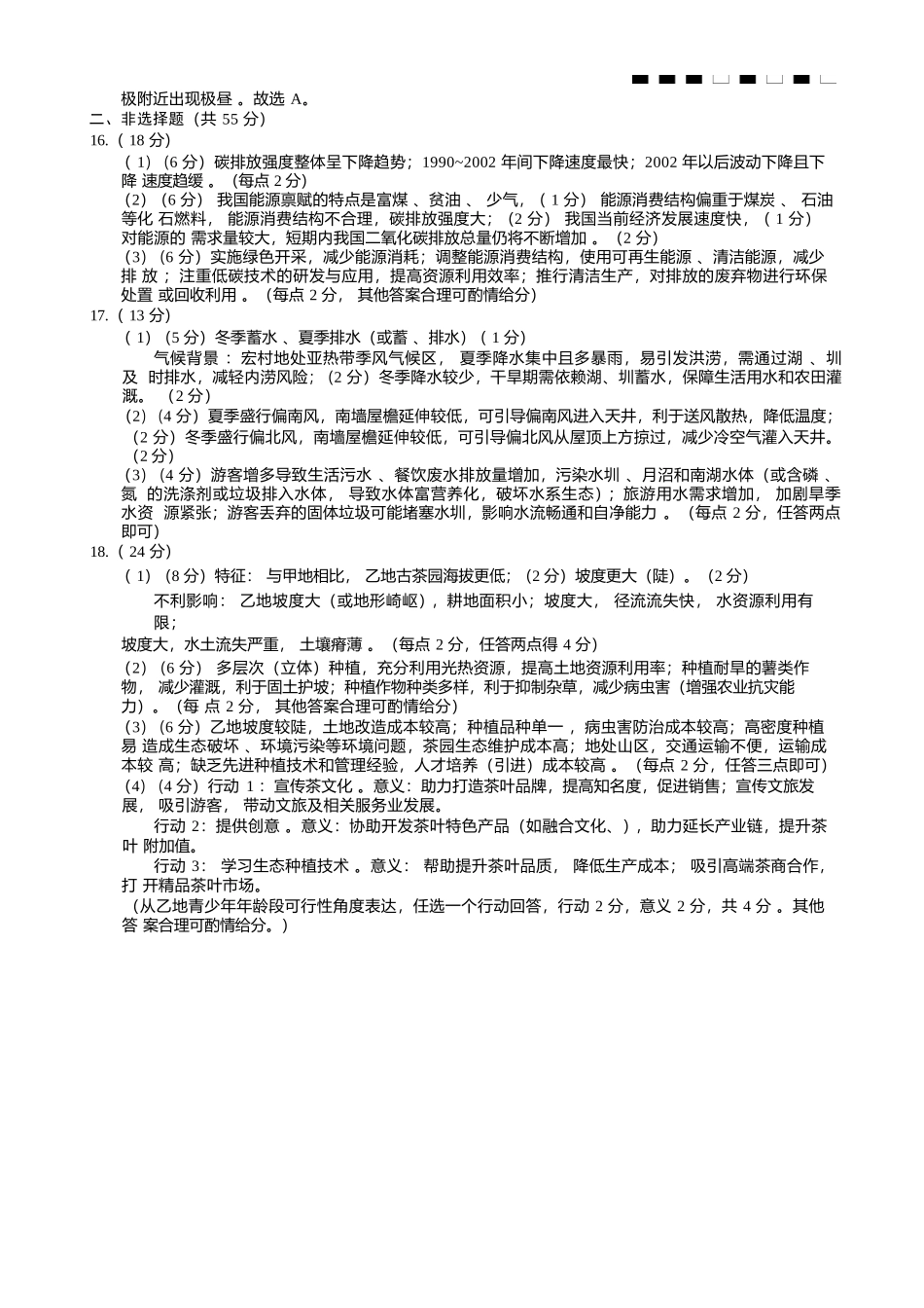 重庆市巴蜀中学2026届高三8月高考适应性月考（一）地理答案.docx_第2页