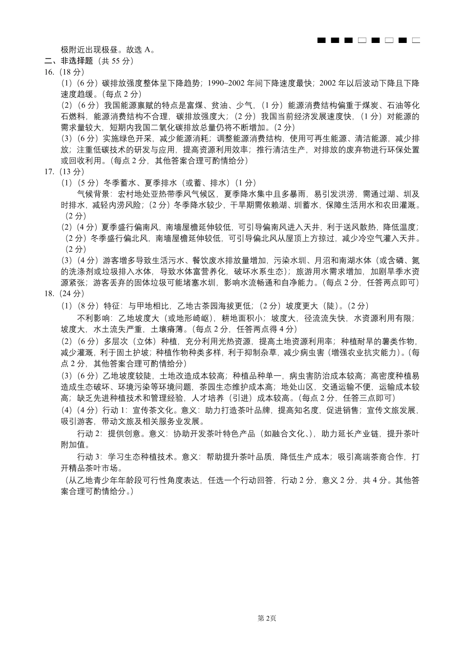 重庆市巴蜀中学2026届高三8月高考适应性月考（一）地理答案.pdf_第2页