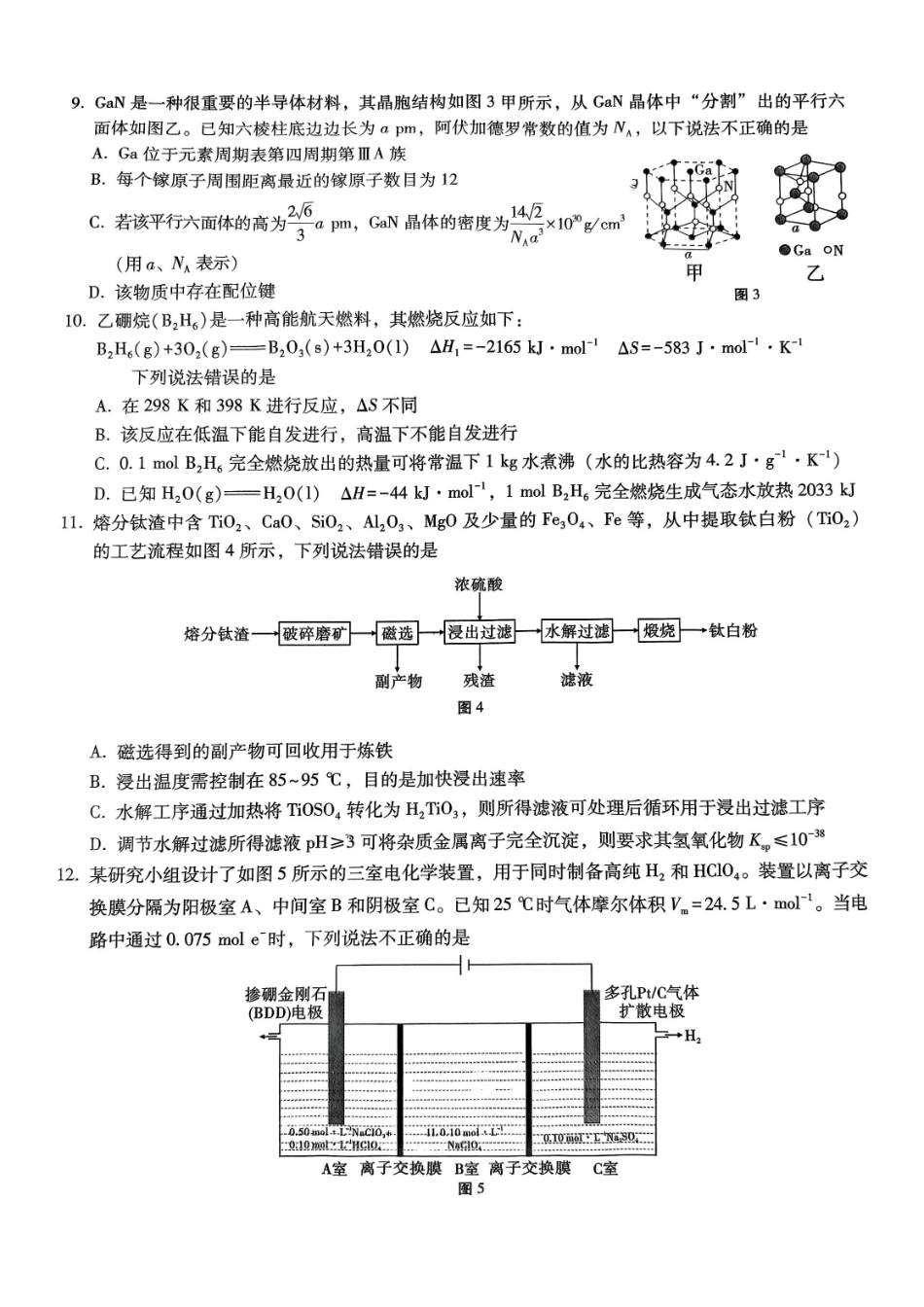 重庆市巴蜀中学2026届高三8月高考适应性月考（一）化学.pdf_第3页
