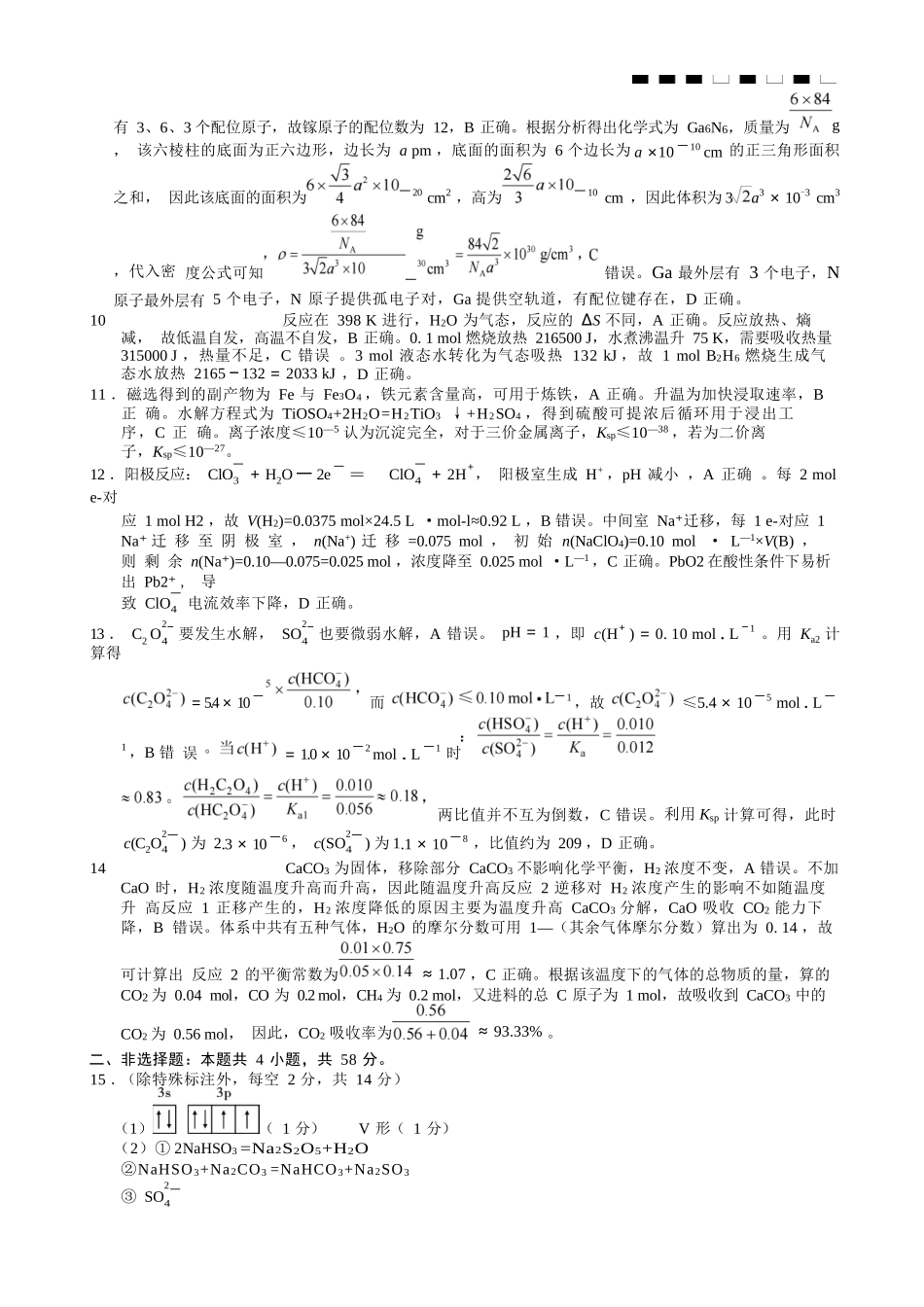 重庆市巴蜀中学2026届高三8月高考适应性月考（一）化学答案.docx_第2页