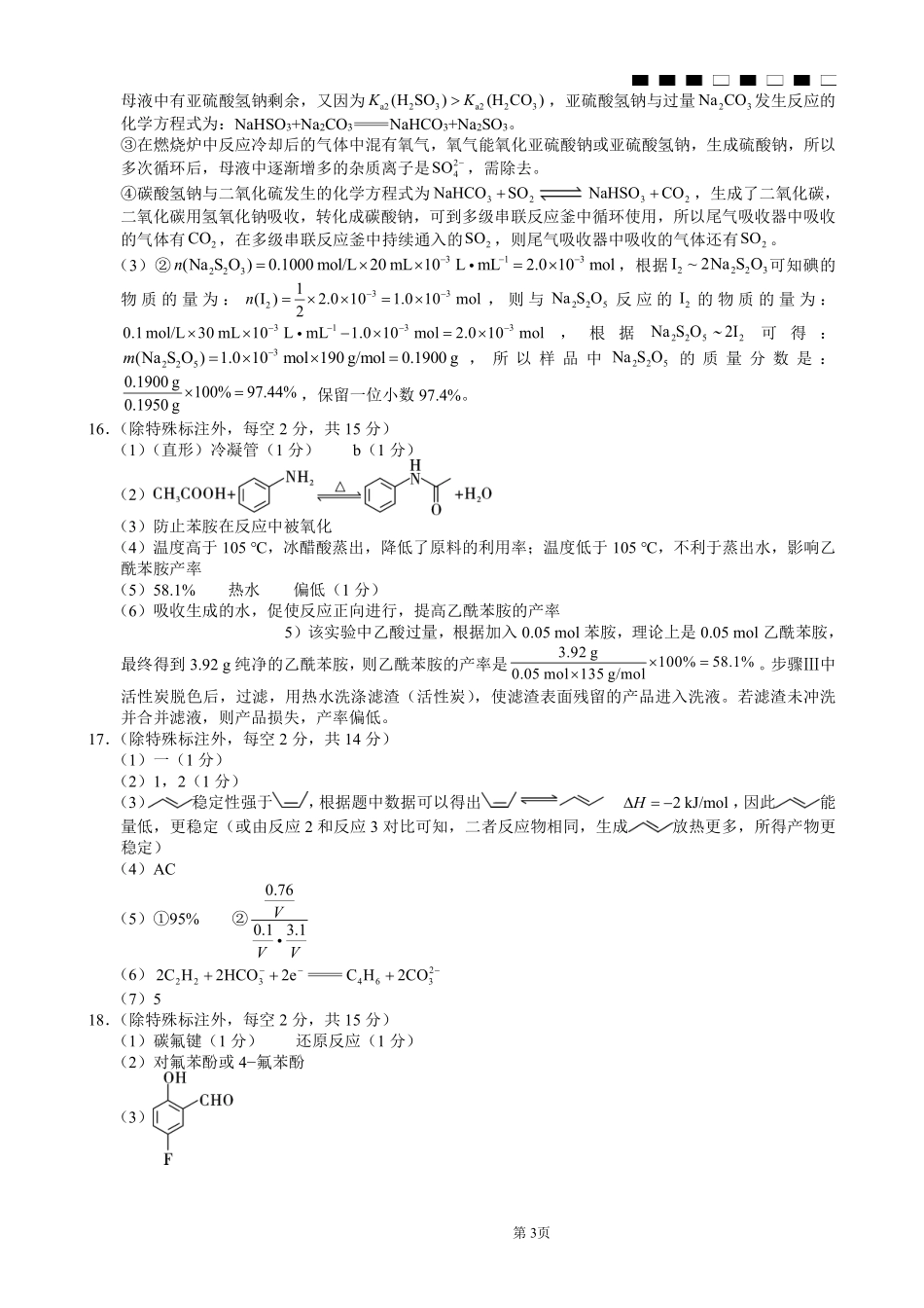 重庆市巴蜀中学2026届高三8月高考适应性月考（一）化学答案.pdf_第3页