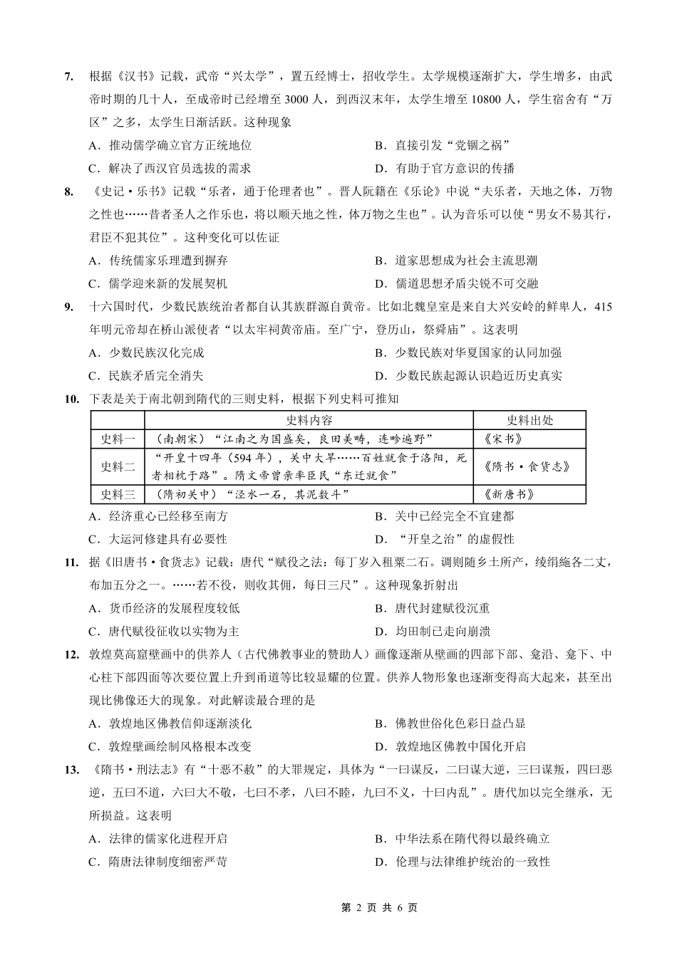重庆市巴蜀中学2026届高三8月高考适应性月考（一）历史.pdf_第2页