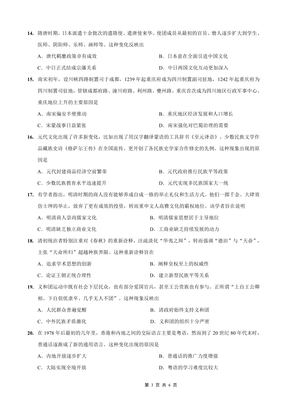 重庆市巴蜀中学2026届高三8月高考适应性月考（一）历史.pdf_第3页