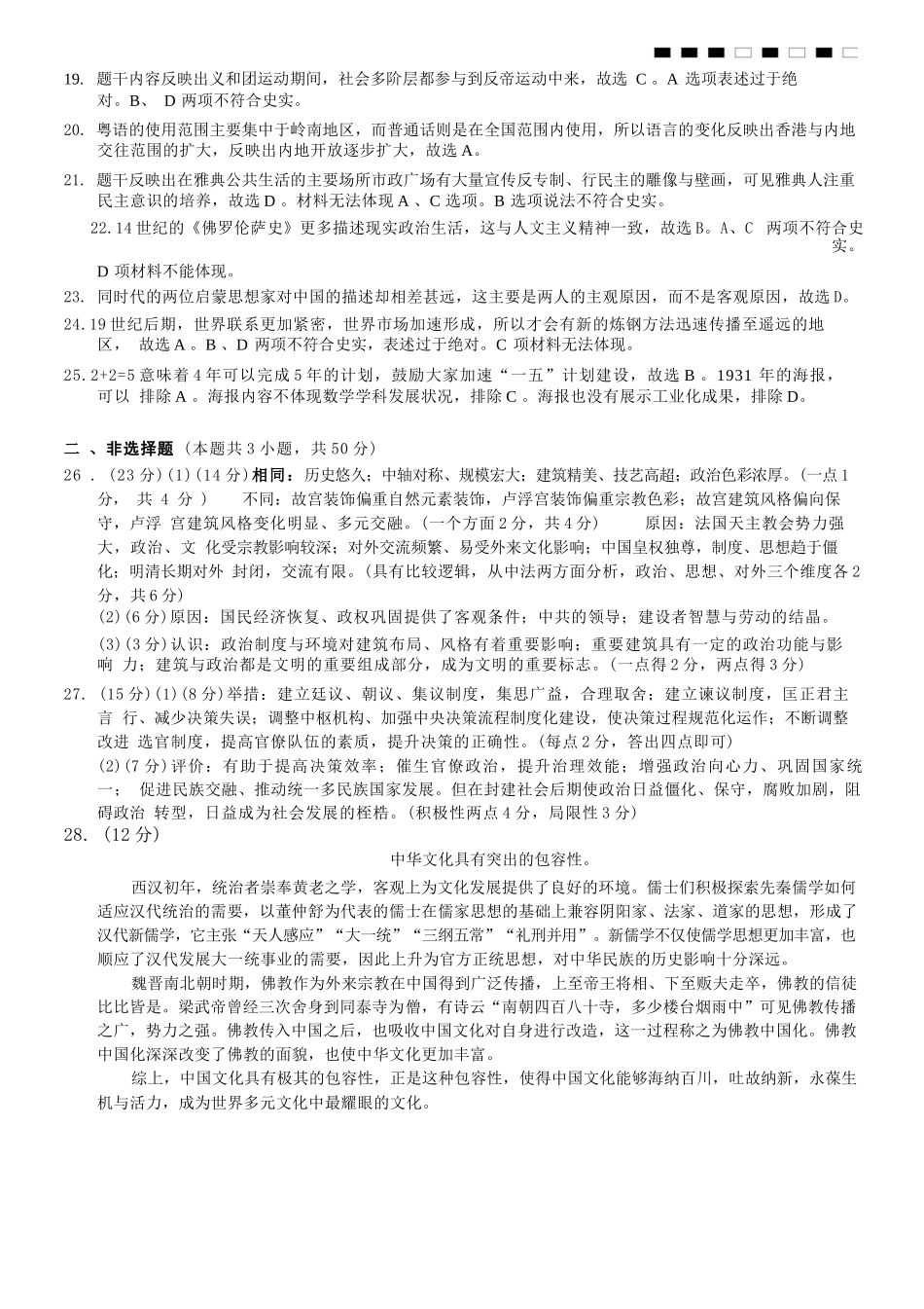 重庆市巴蜀中学2026届高三8月高考适应性月考（一）历史答案.docx_第2页
