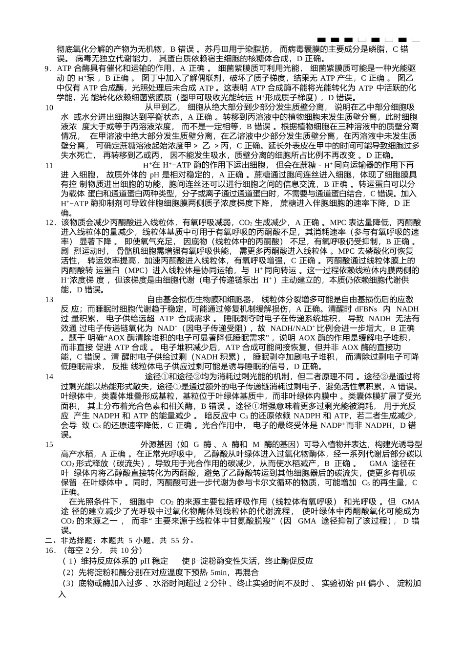 重庆市巴蜀中学2026届高三8月高考适应性月考（一）生物答案.docx_第2页