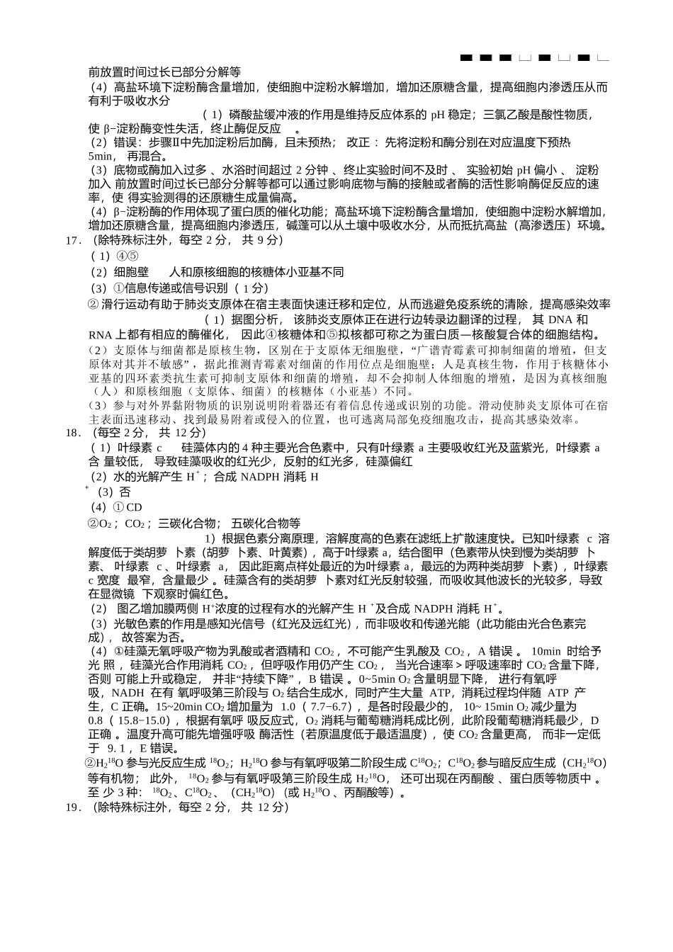 重庆市巴蜀中学2026届高三8月高考适应性月考（一）生物答案.docx_第3页