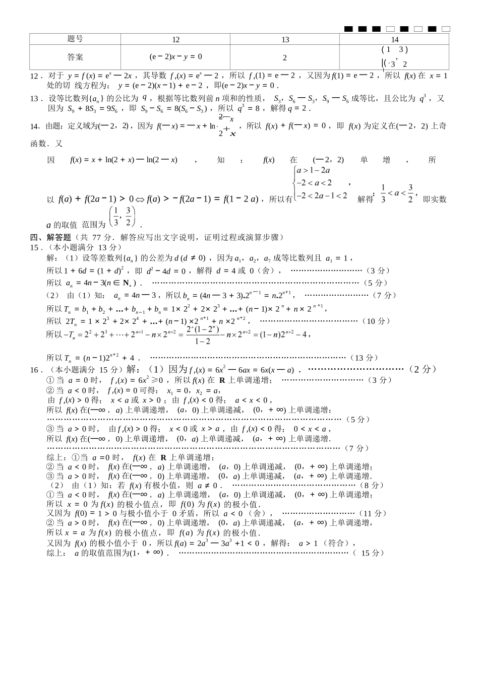 重庆市巴蜀中学2026届高三8月高考适应性月考（一）数学答案.docx_第3页