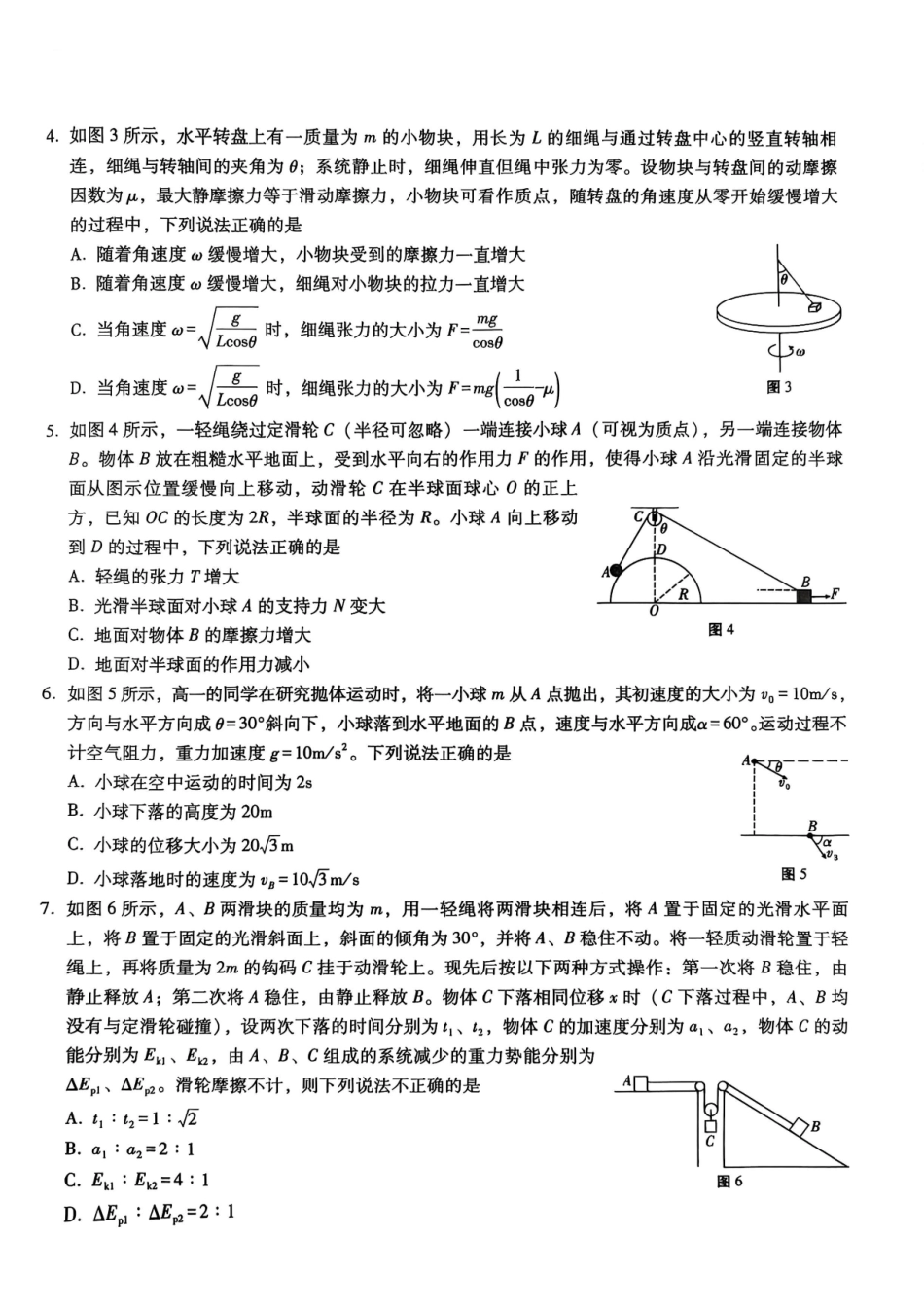 重庆市巴蜀中学2026届高三8月高考适应性月考（一）物理.pdf_第2页