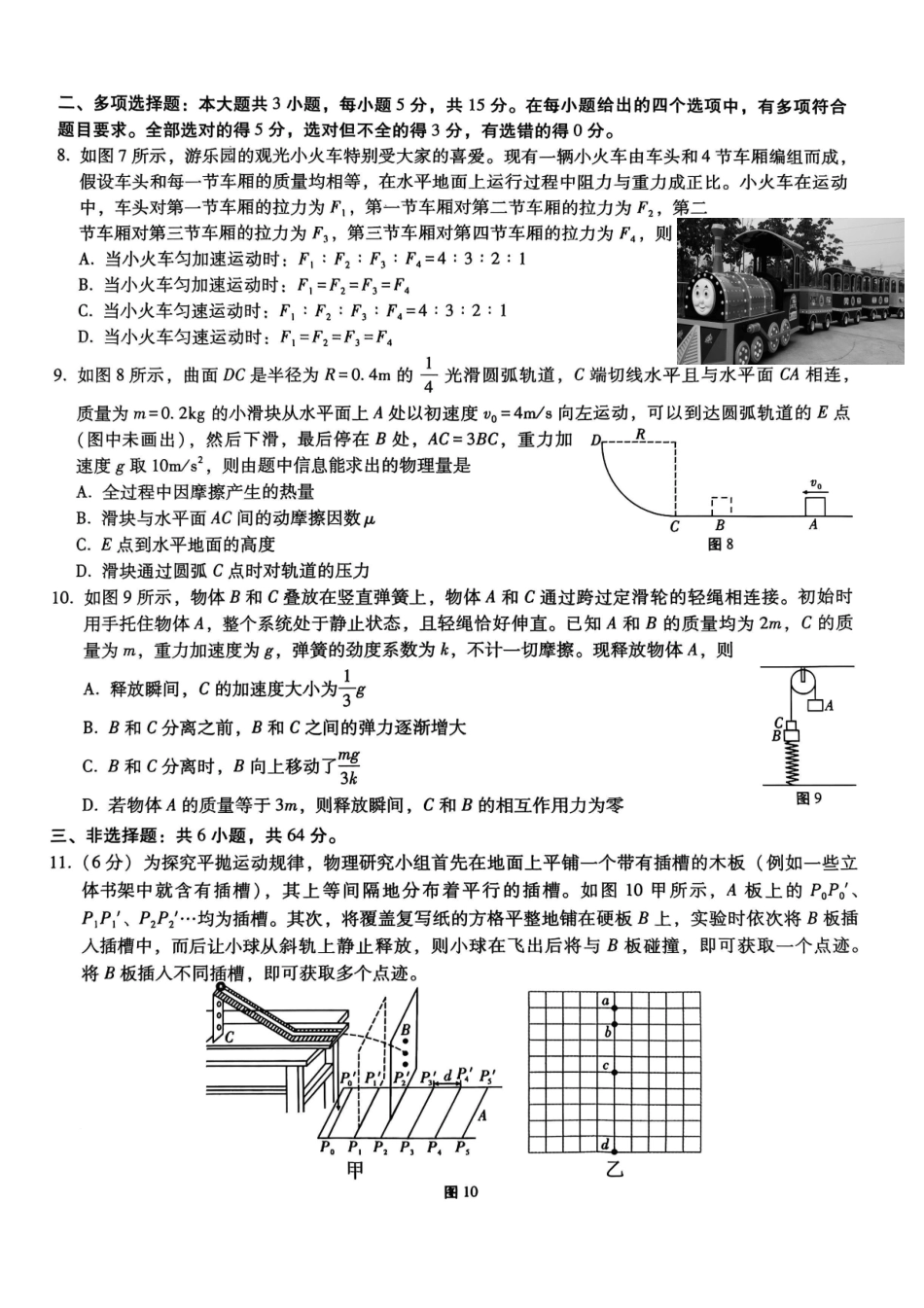 重庆市巴蜀中学2026届高三8月高考适应性月考（一）物理.pdf_第3页