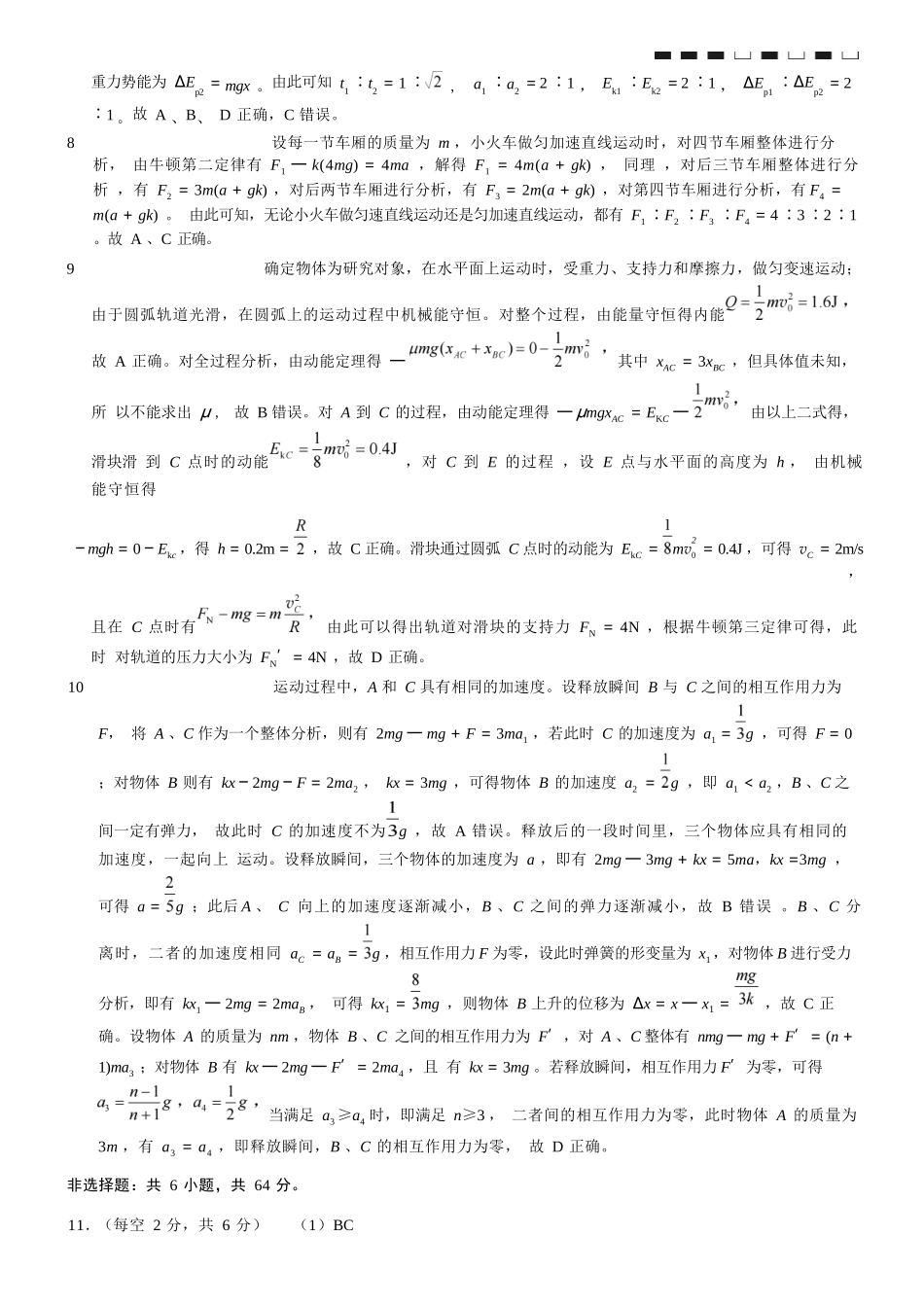 重庆市巴蜀中学2026届高三8月高考适应性月考（一）物理答案.docx_第3页
