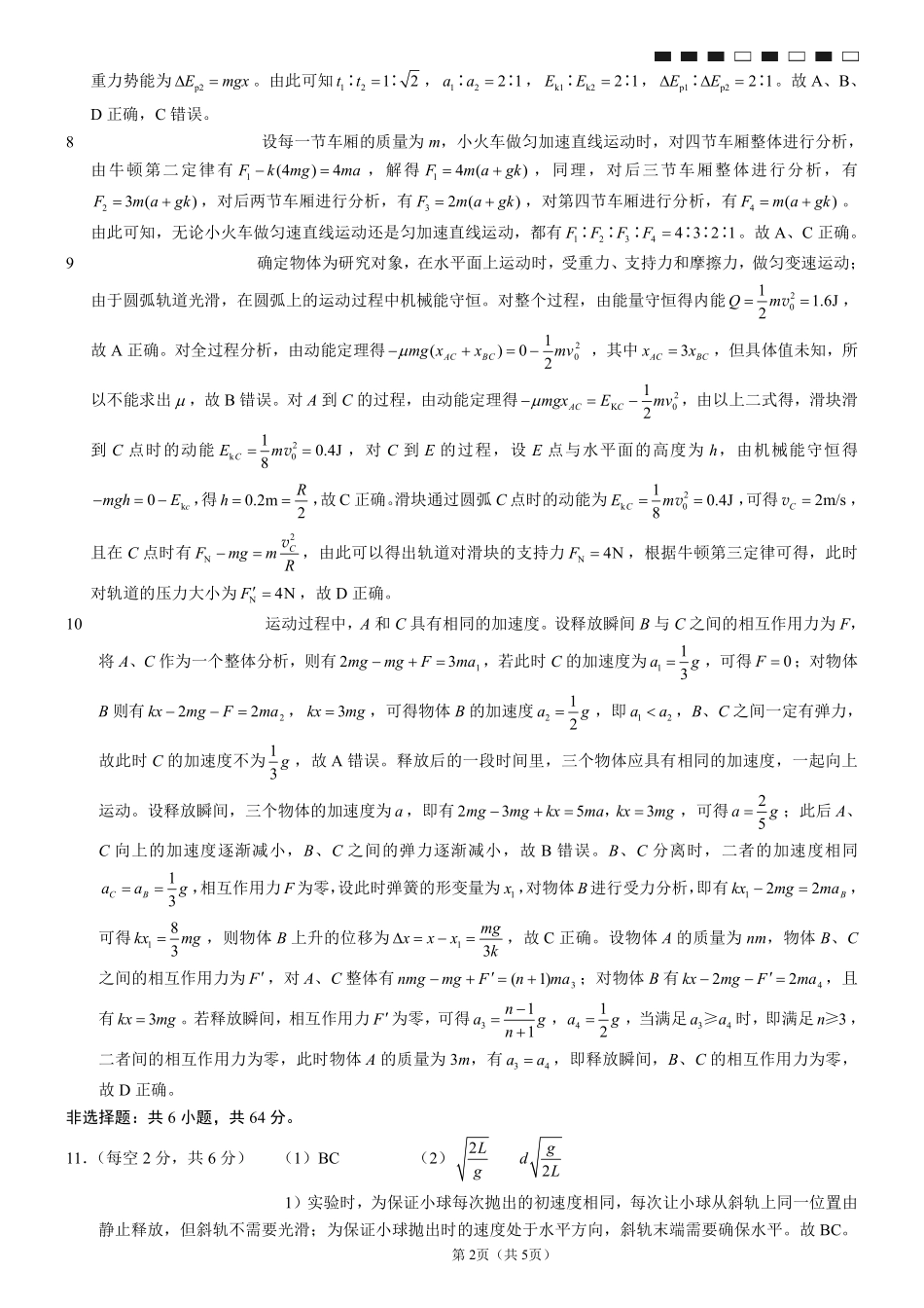 重庆市巴蜀中学2026届高三8月高考适应性月考（一）物理答案.pdf_第2页