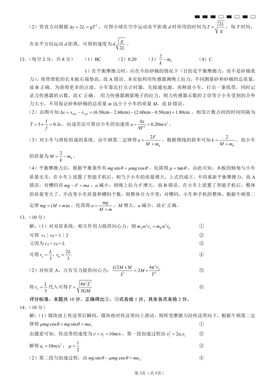 重庆市巴蜀中学2026届高三8月高考适应性月考（一）物理答案.pdf_第3页