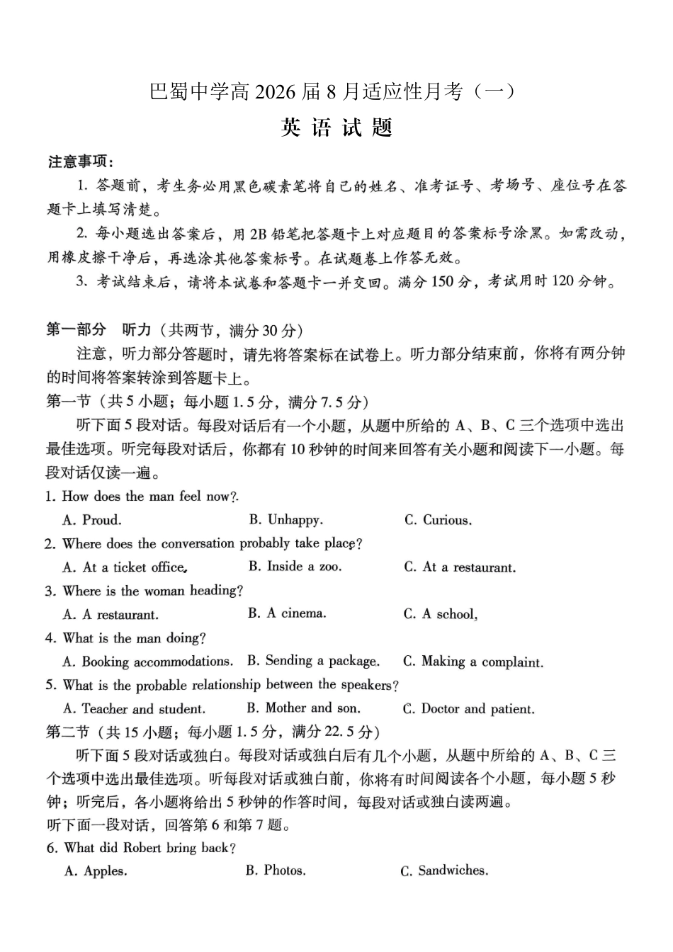 重庆市巴蜀中学2026届高三8月高考适应性月考（一）英语.pdf_第1页
