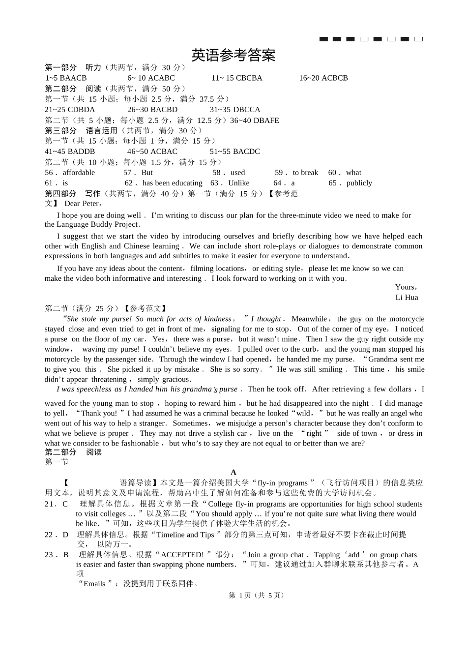 重庆市巴蜀中学2026届高三8月高考适应性月考（一）英语答案.docx_第1页