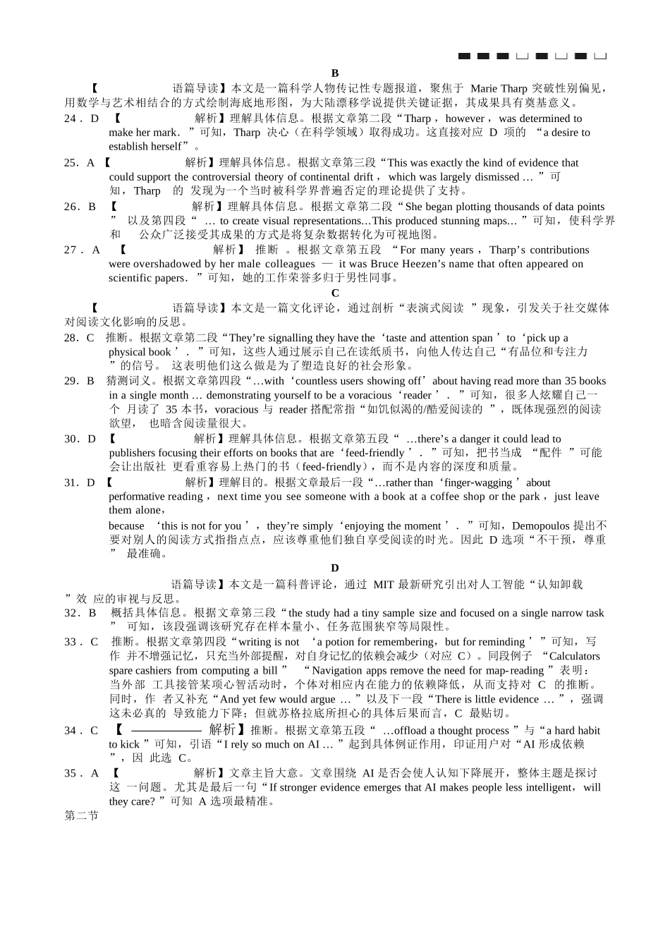 重庆市巴蜀中学2026届高三8月高考适应性月考（一）英语答案.docx_第2页