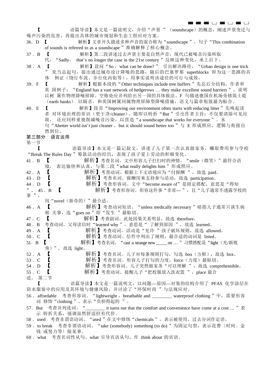 重庆市巴蜀中学2026届高三8月高考适应性月考（一）英语答案.docx_第3页
