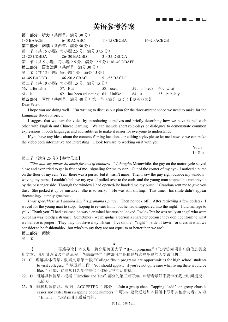 重庆市巴蜀中学2026届高三8月高考适应性月考（一）英语答案.pdf_第1页