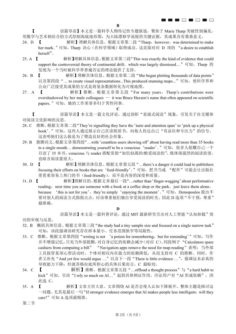 重庆市巴蜀中学2026届高三8月高考适应性月考（一）英语答案.pdf_第2页