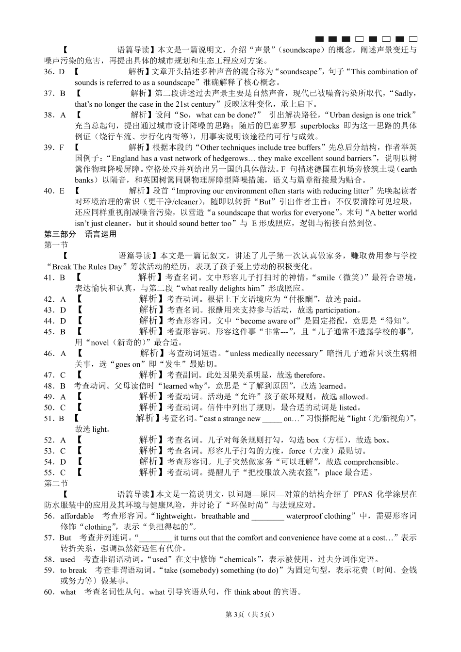 重庆市巴蜀中学2026届高三8月高考适应性月考（一）英语答案.pdf_第3页