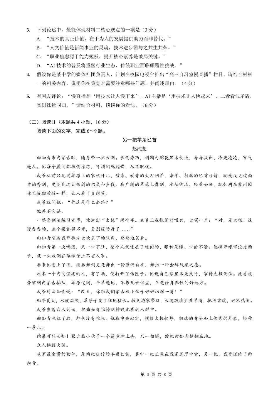 重庆市巴蜀中学2026届高三8月高考适应性月考（一）语文.pdf_第3页