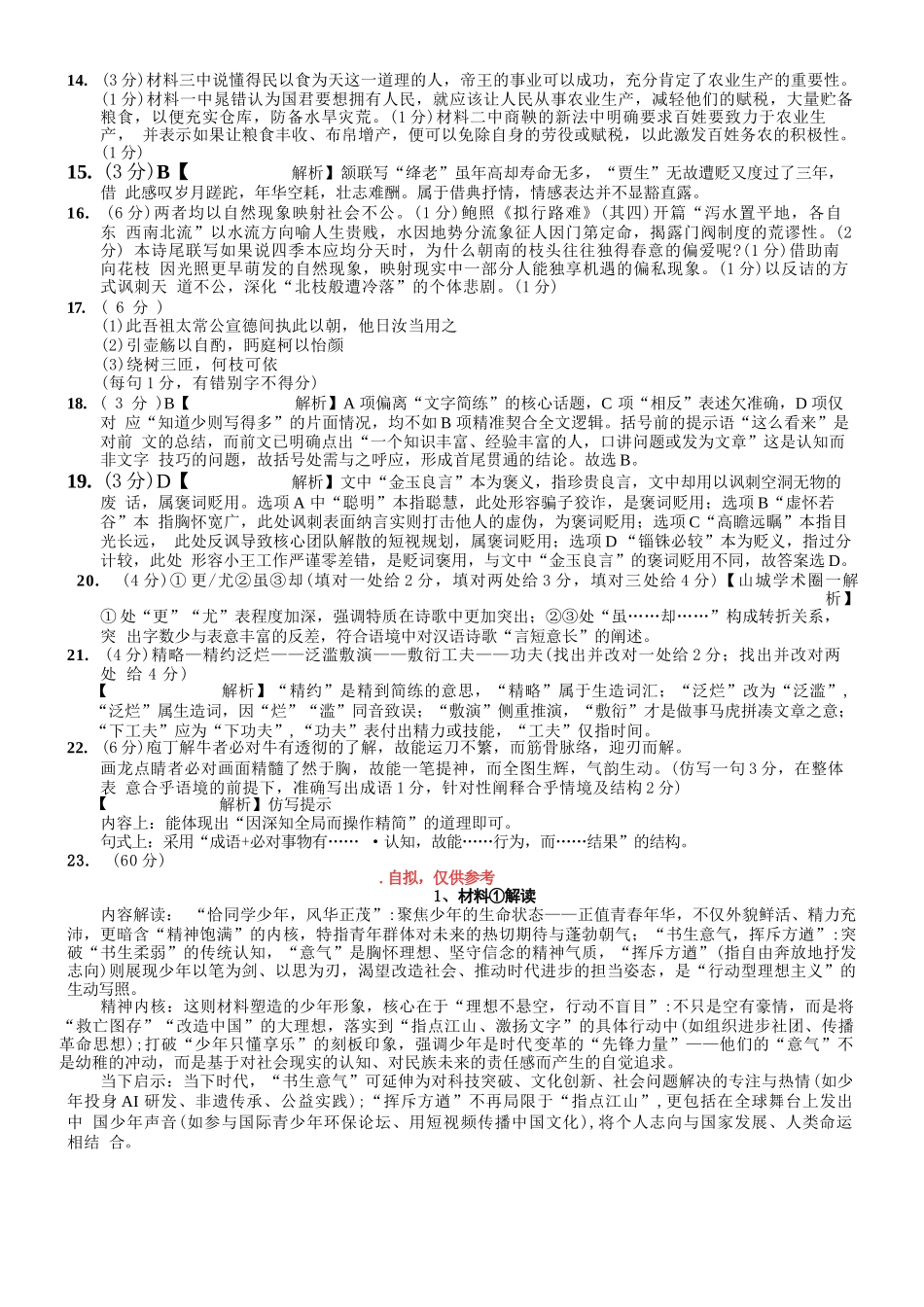 重庆市巴蜀中学2026届高三8月高考适应性月考（一）语文答案.docx_第2页