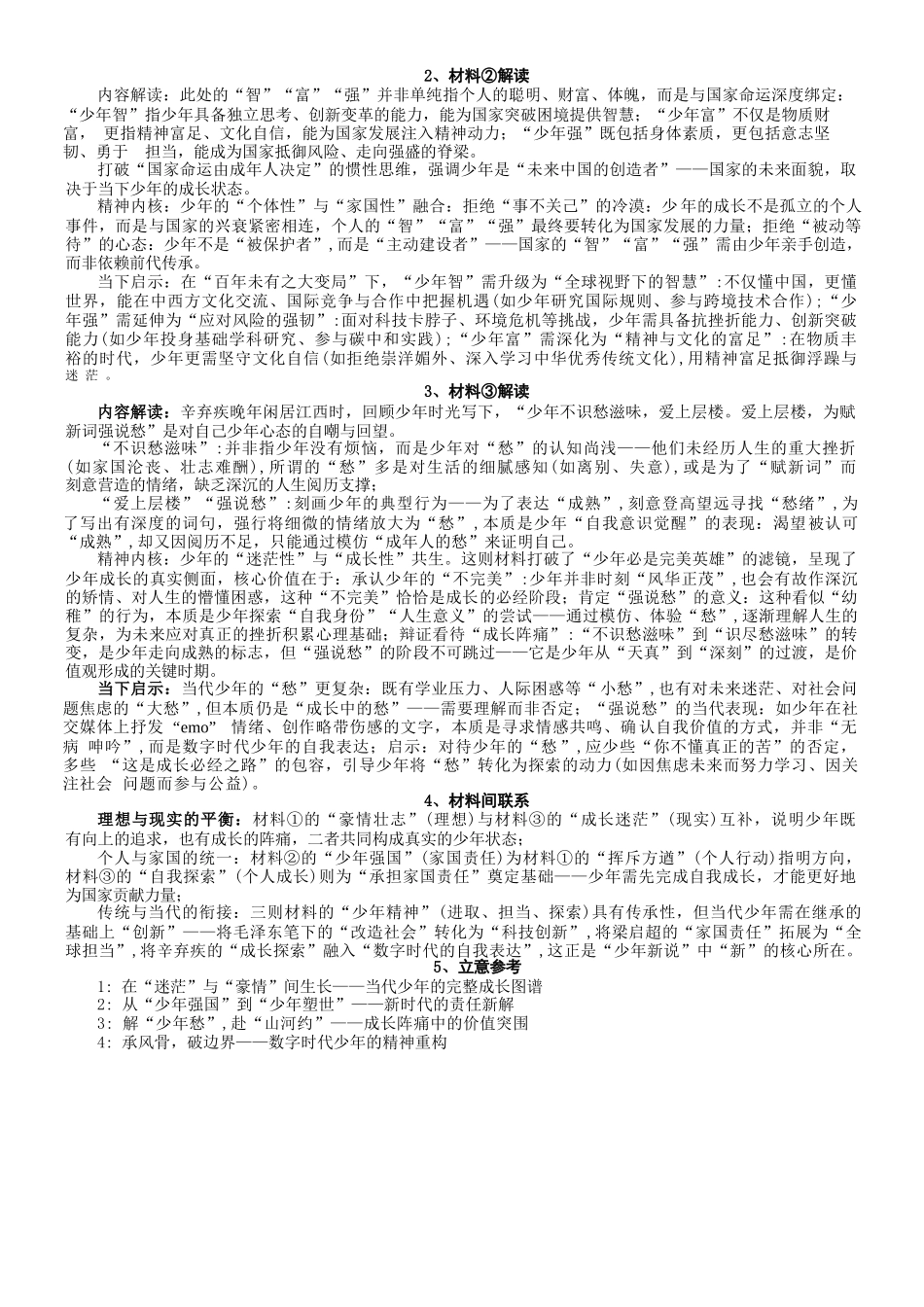 重庆市巴蜀中学2026届高三8月高考适应性月考（一）语文答案.docx_第3页