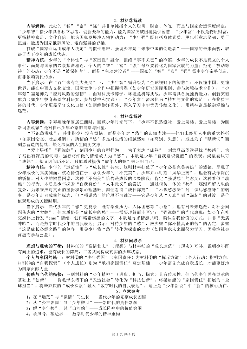 重庆市巴蜀中学2026届高三8月高考适应性月考（一）语文答案.pdf_第3页