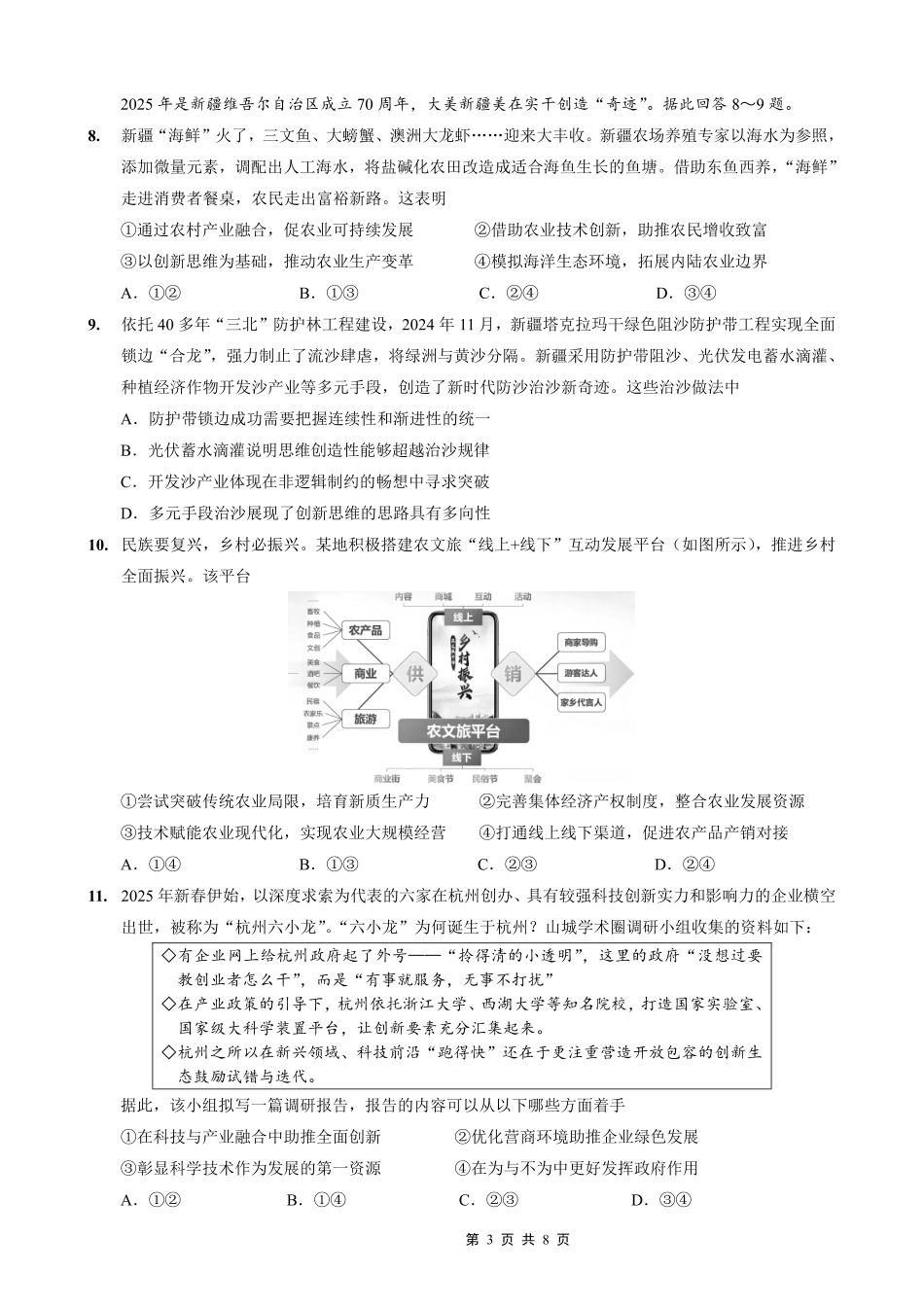 重庆市巴蜀中学2026届高三8月高考适应性月考（一）政治.pdf_第3页