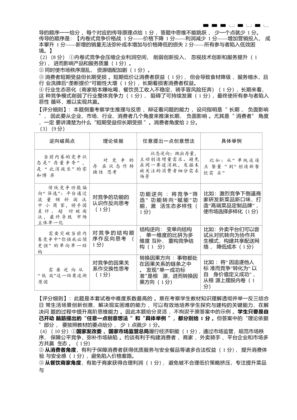 重庆市巴蜀中学2026届高三8月高考适应性月考（一）政治答案.docx_第3页