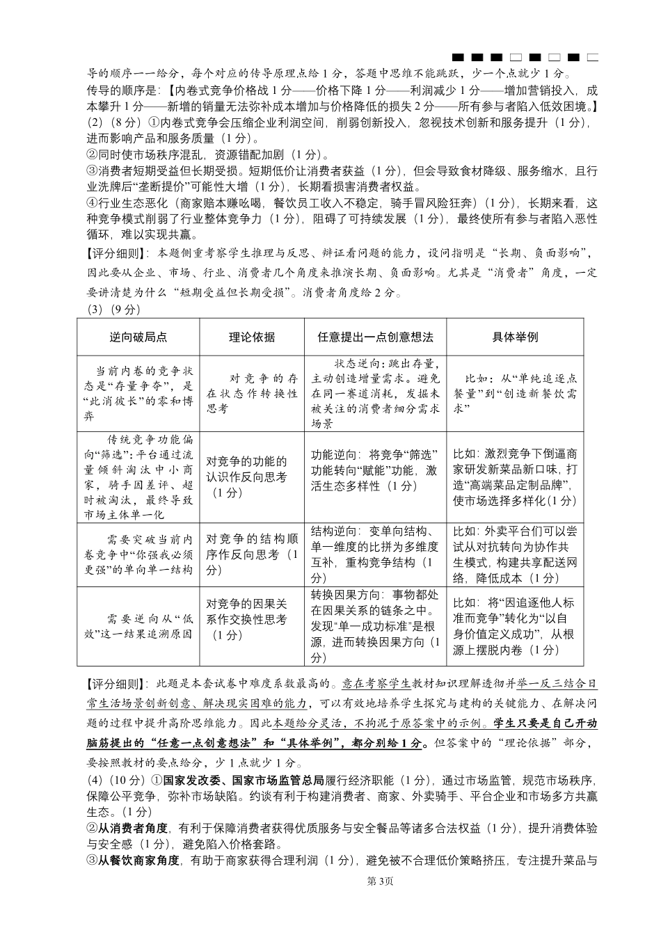 重庆市巴蜀中学2026届高三8月高考适应性月考（一）政治答案.pdf_第3页