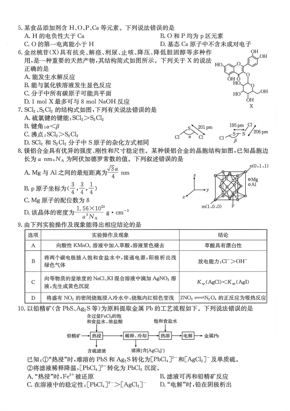 重庆市金太阳好教育联盟2026届高三9月开学联考（26-12C）化学.pdf_第2页
