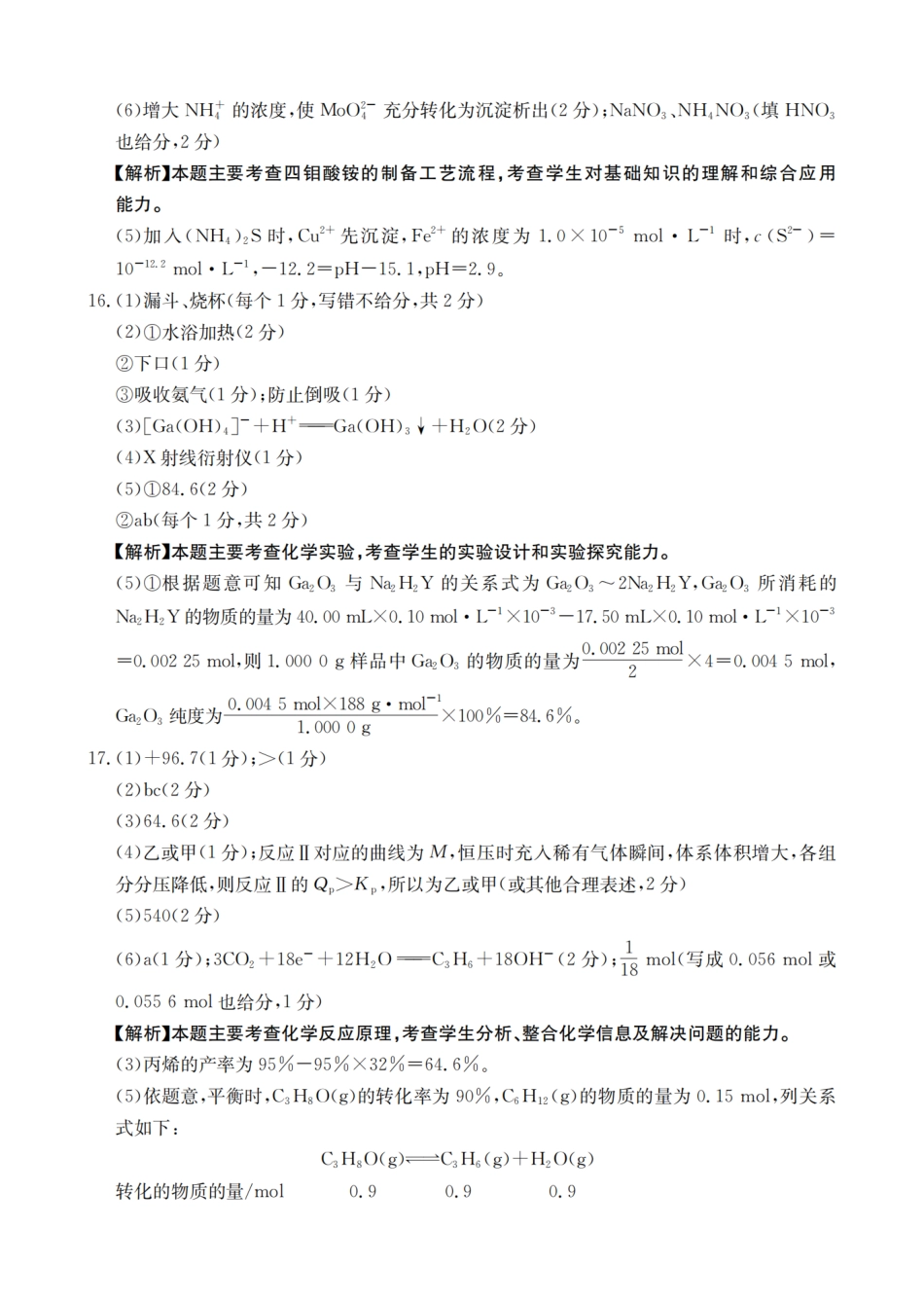 重庆市金太阳好教育联盟2026届高三9月开学联考（26-12C）化学答案.pdf_第3页