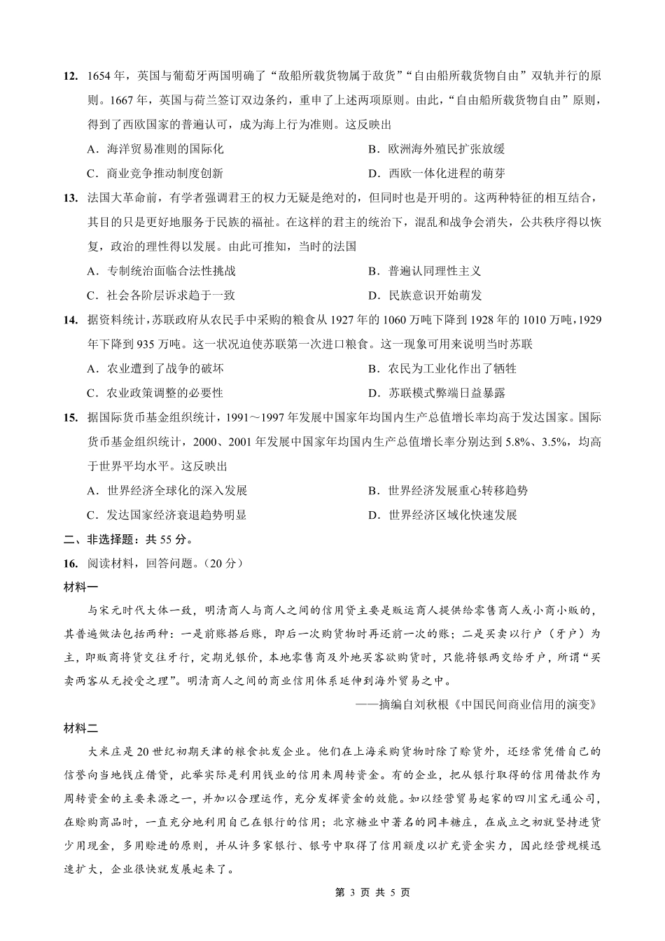 重庆市金太阳好教育联盟2026届高三9月开学联考（26-12C）历史.pdf_第3页