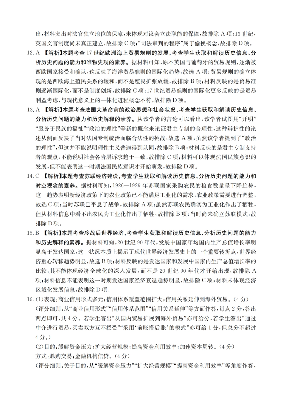 重庆市金太阳好教育联盟2026届高三9月开学联考（26-12C）历史答案.pdf_第3页