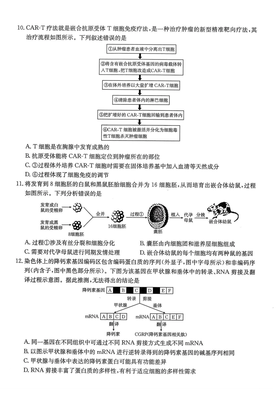 重庆市金太阳好教育联盟2026届高三9月开学联考（26-12C）生物.pdf_第3页
